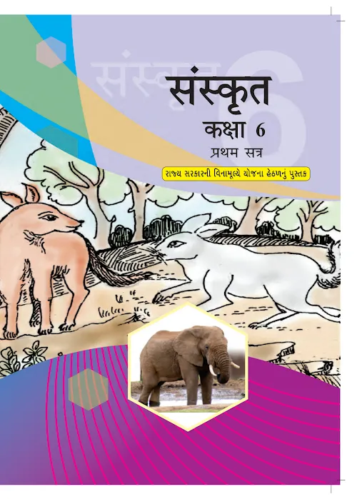 GSEB Standard 6 SANSKRIT SEM 1 Textbook PDF Download Hindi Medium